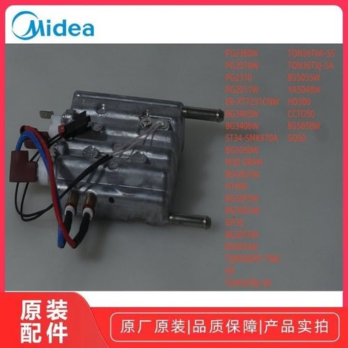 美的微波炉蒸汽发生器原装原厂