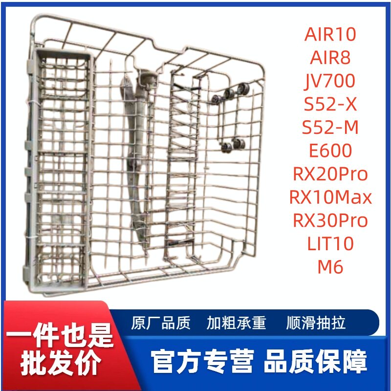 美的洗碗机 JV700 S52 E600 RX20Pro RX10Max RX30Pro 上碗篮组件