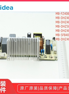 美的FZ4086/DHZ4001XM/4002/5002电饭煲主板配件电源板MB-IH-P09D