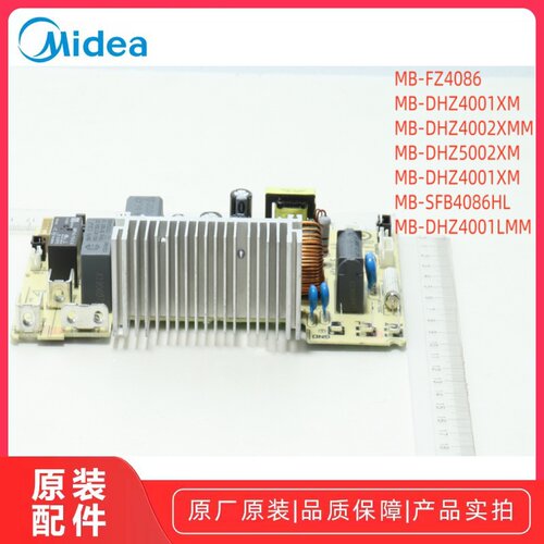 美的DHZ4001XM电饭煲主板配件