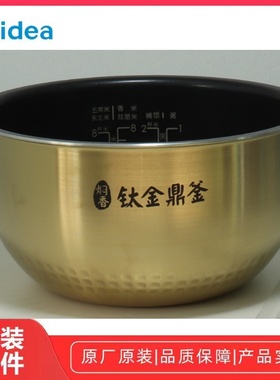 美的电饭煲 MB-40LH5 电饭煲内锅内胆黄金内锅原装原厂全新配件