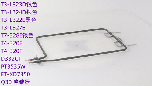 美的-L324D烤箱发热管原厂配件