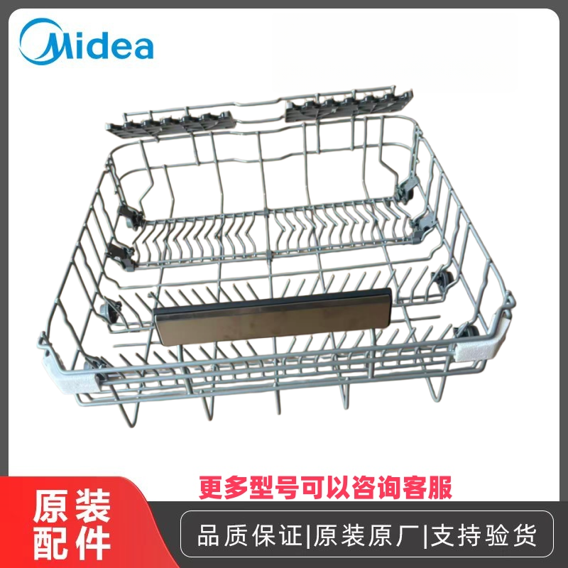 美的洗碗机 7209H-CN Q6 D3 D5-T X5-M D7-T X5-T Q7 新款碗篮