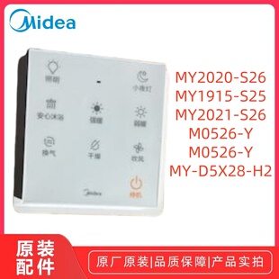 MY1915 S25 D5X28 浴霸MY2020 H2遥控器原厂 S26 美 M0526