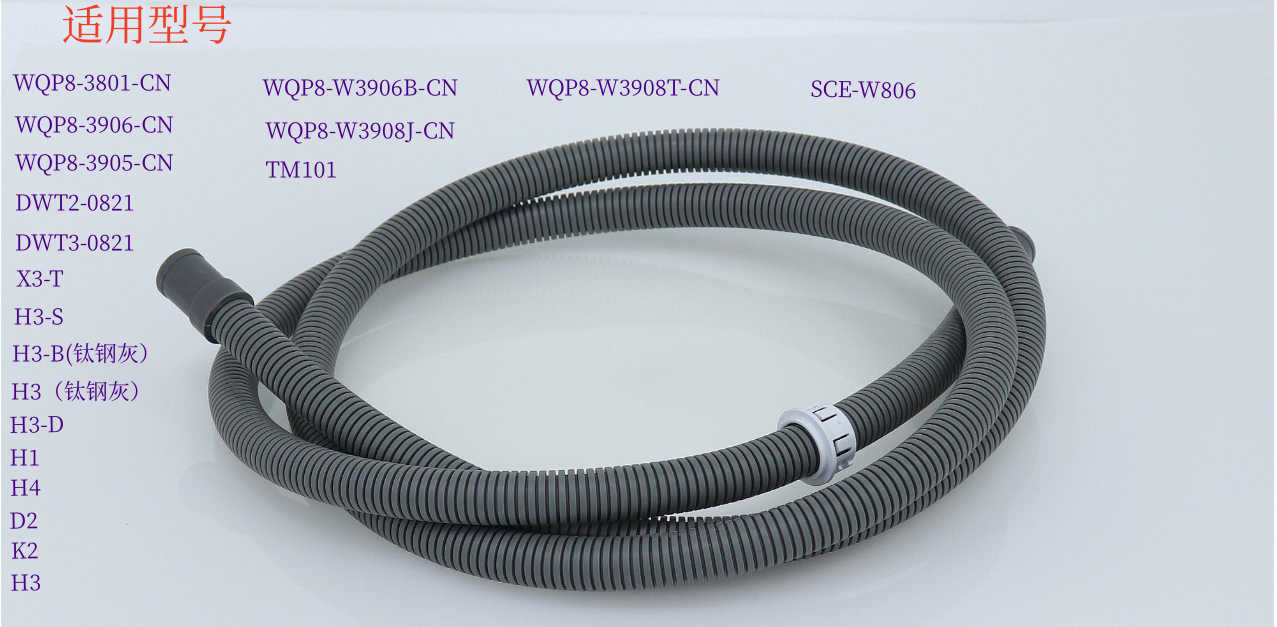 美的洗碗机 H3/H3-D/WQP8-3906-CN/WQP8-3801-CN 多款排水管组件