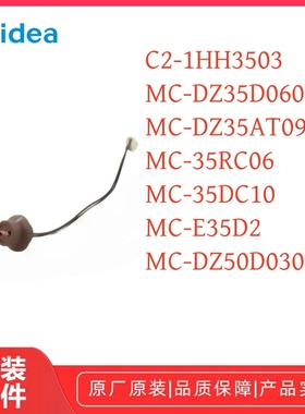 美的电磁炉DZ35D060/DZ35AT09PRO/35RC06/35DC10/E35D2温度传感器