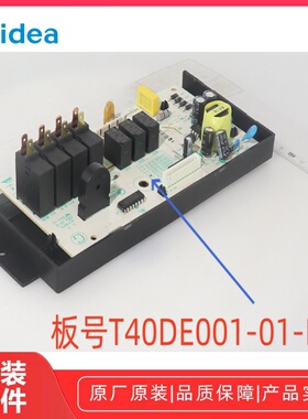 美的烤箱主板原厂全新配件
