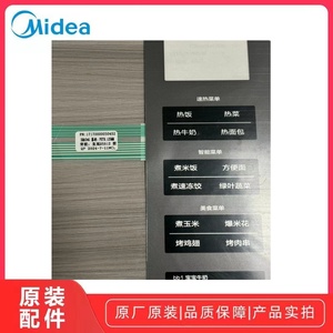 美的微波炉PC23W5薄膜开关触摸开关按键开关控制面板开关原装全新