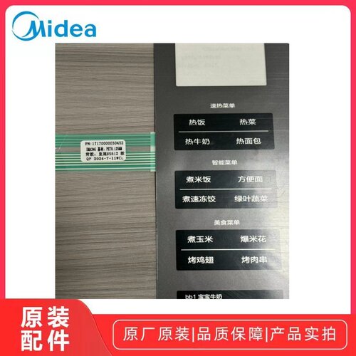美的PC23W5微波炉控制面板原厂