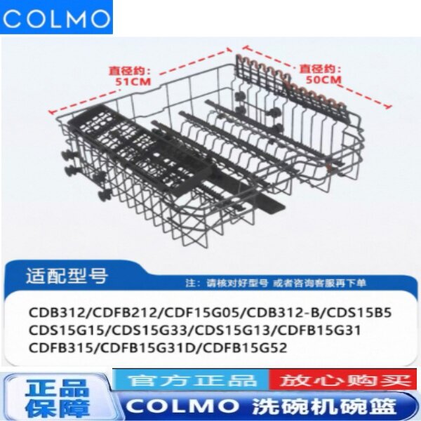 原装COLMO洗碗机CDB312/CDS15B5/CDFB315洗碗篮筷子篮拉篮碗架屉