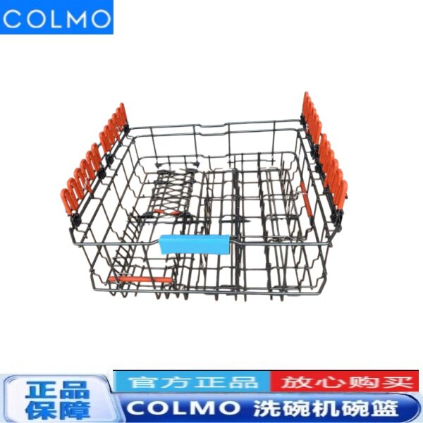 COLMO图灵洗碗机 CDG16QA83K 下碗篮组件拉篮组件抽屉篮组件原装