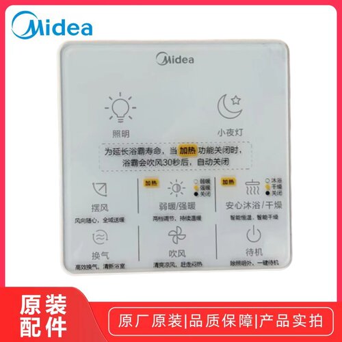 美的浴霸线控器遥控器原装全新