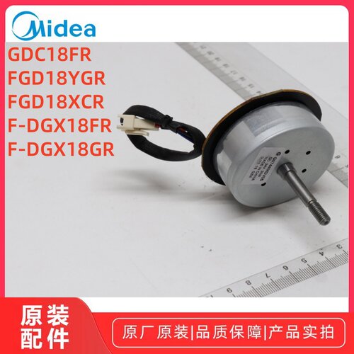 美的GDC18FR电风扇电机原装原厂