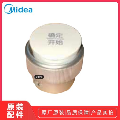 美的PT4012W烤箱旋钮组件正品