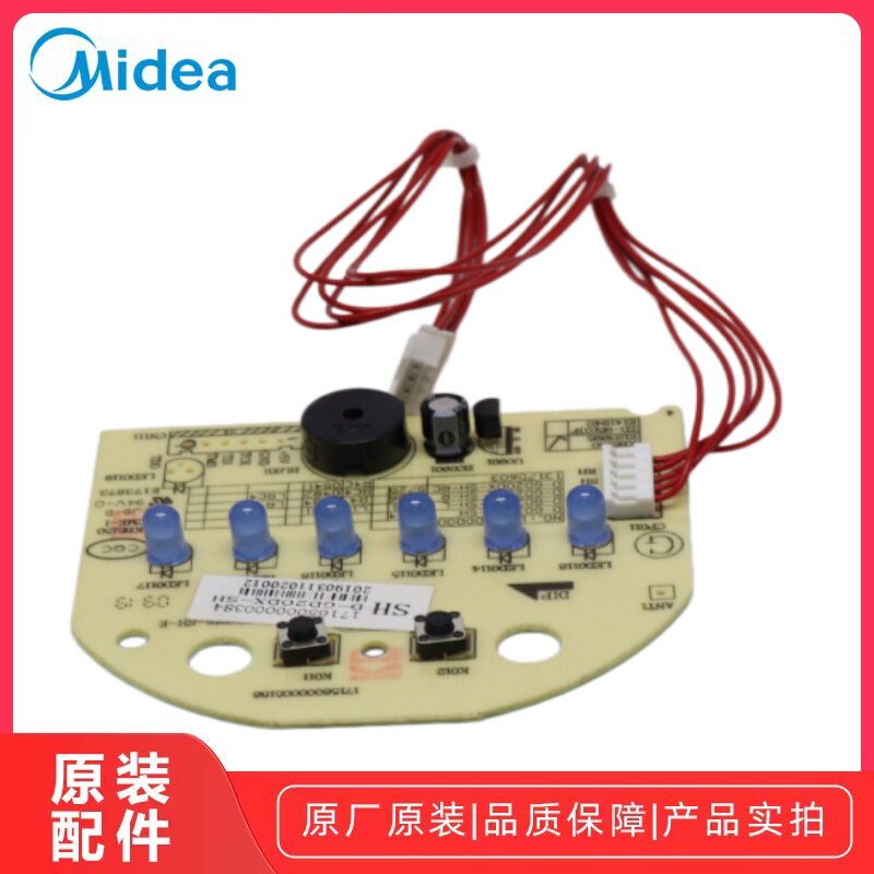 美的蒸汽挂烫机YGD20D1/YGD20D7显示板按键板控制板灯板原厂全新