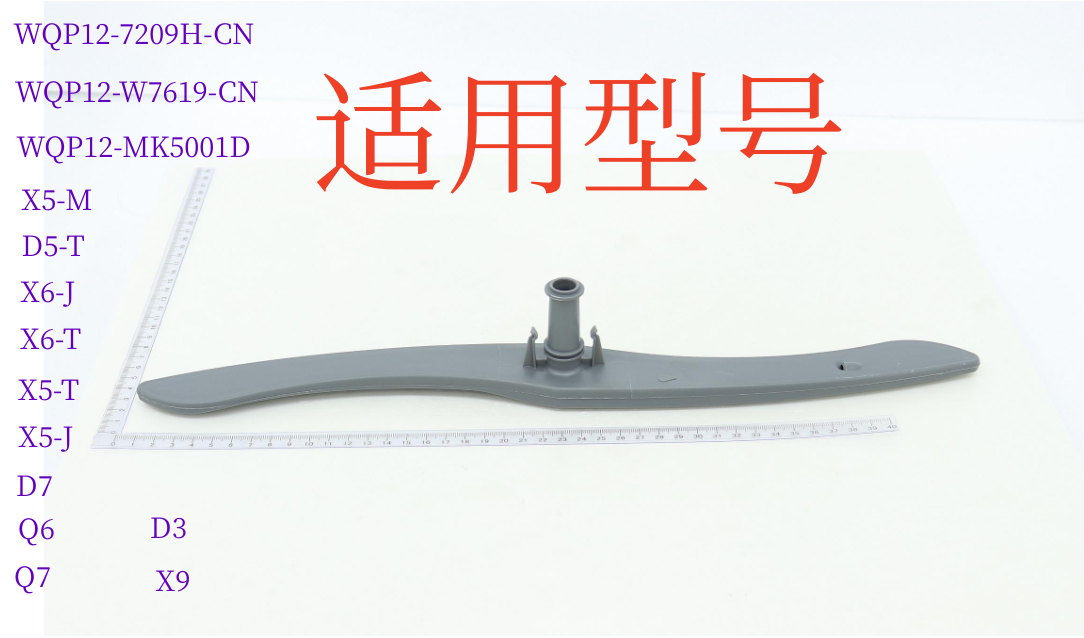 美的洗碗机下喷臂原装全新配件