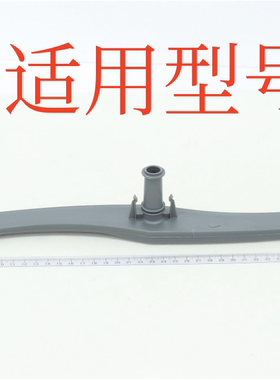 美的洗碗机下喷臂原装全新配件
