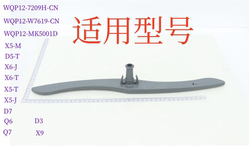 美的洗碗机下喷臂原装全新配件