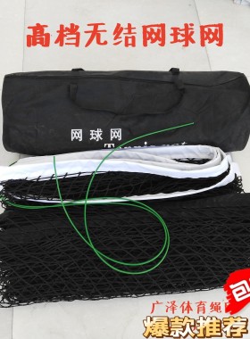 网球网拦网昕文泽防水耐晒网球网