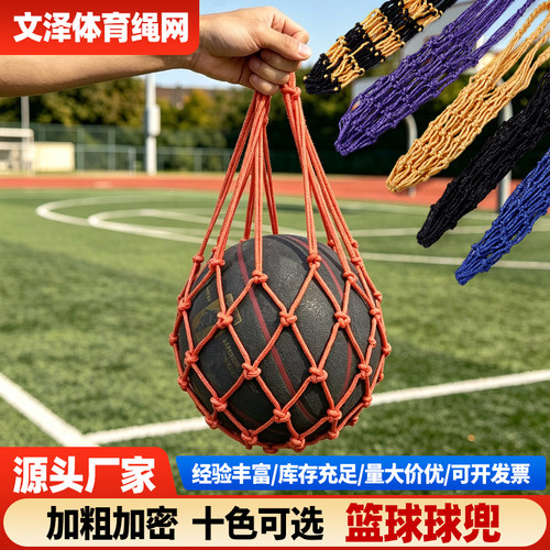 文泽体育绳网丙纶球网兜加粗加厚