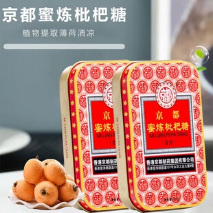 食品 香港京都蜜炼枇杷糖含片铁盒包装 20粒 盒硬质糖果盒装 正 包邮