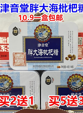 津音堂枇杷糖糖金银花罗汉果