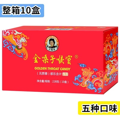 广西金嗓子喉宝无蔗糖都乐含片糖果润喉糖教师护嗓含片铁盒装