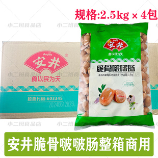 安井脆骨啵啵肠波波肠整箱20斤丸子一口肠鸡肉肠火锅食材麻辣烫
