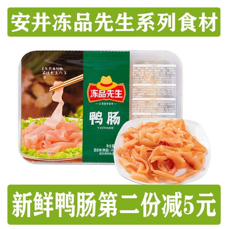 安井冻品先生鸭肠170g新鲜免洗鸭肠去油去杂质快手菜涮锅火锅食材
