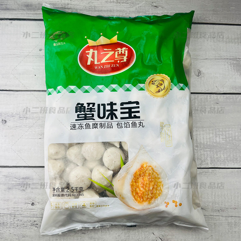 安井蟹味宝5斤火锅丸子鱼籽蟹子包蟹籽包蟹黄包串串烧烤火锅食材