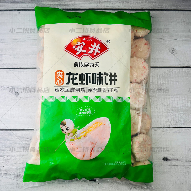 安井夹心龙虾味饼商用火锅丸食材