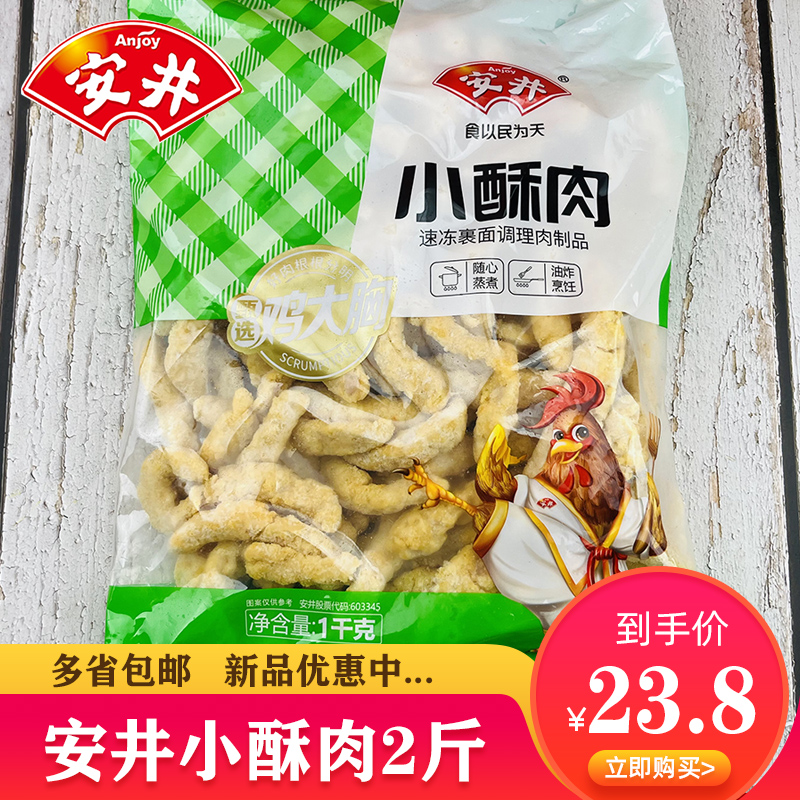 安井小酥肉2斤油炸餐饮火锅食材