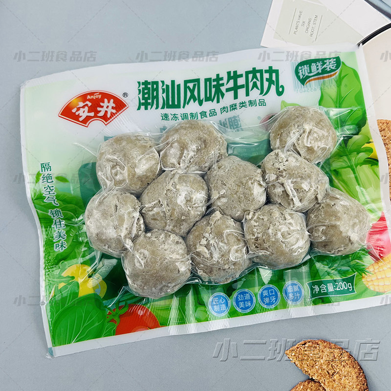 安井锁鲜装潮汕风味牛肉丸200g实心牛丸火锅丸子麻辣烫关东煮食材