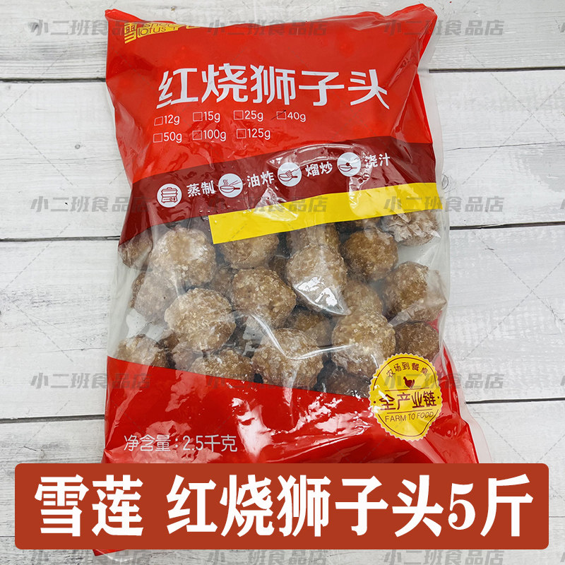 正大雪莲红烧狮子头5斤东北预制菜四喜丸子鸡肉丸子半成品冻卤味
