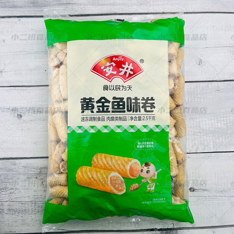 安井黄金鱼味鱼卷5斤包心鱼卷夹心鱼丸麻辣烫煮串串烧烤火锅食材