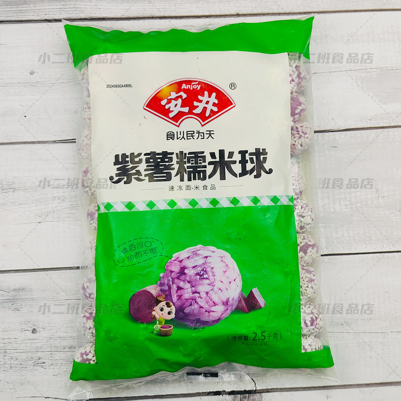 安井火锅丸子紫薯球5斤商用大包
