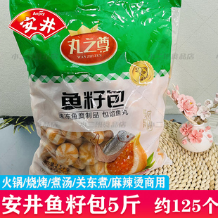 安井丸子鱼籽包5斤火锅丸子鱼籽丸之尊麻辣烫烧烤串串香煮面条汤