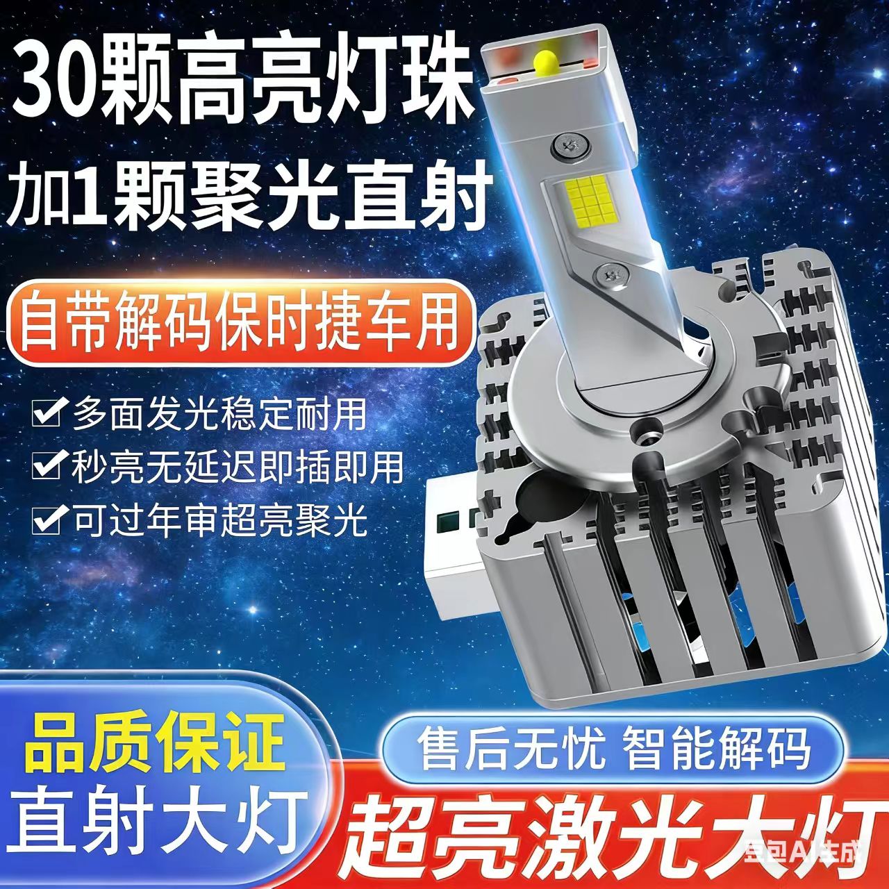 奥迪奔驰宝马专用激光LED灯泡