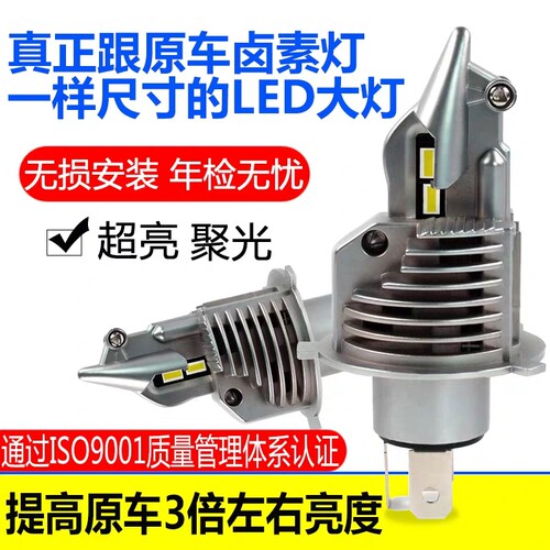 汽车LED原装超亮h4大功率灯泡