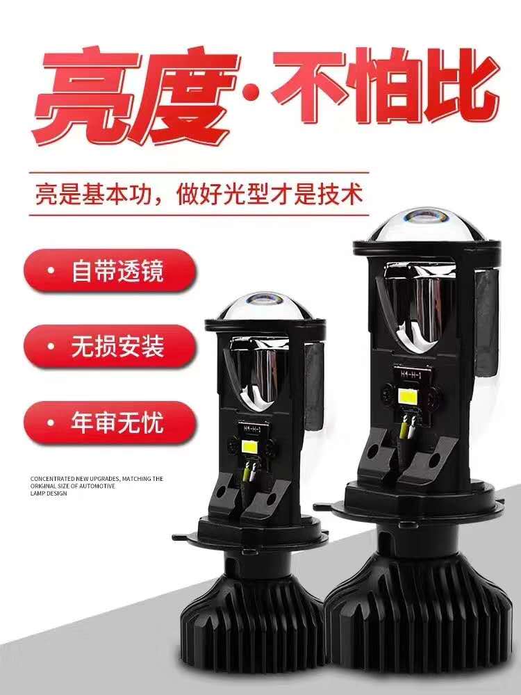 汽车无损大功率高亮 LED小透镜 H4车灯大灯灯泡80W聚光快启远近光