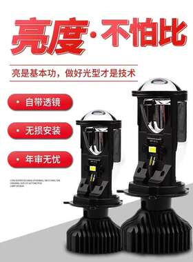 汽车无损大功率高亮 LED小透镜 H4车灯大灯灯泡80W聚光快启远近光