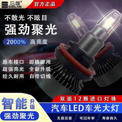 石栏汽车灯LED大灯激光H1/H7/H11