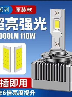 石栏大众CC帕萨特迈腾D1S途观D3S夏朗尚酷改装LED大灯D5S氙气灯泡