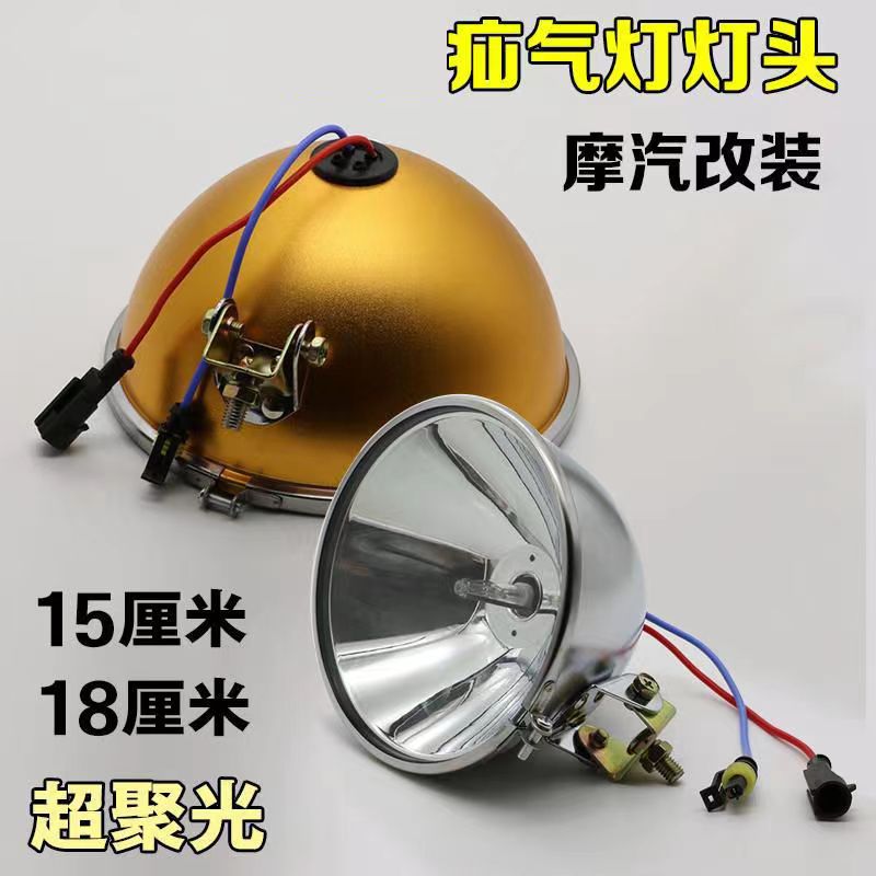 氙气头灯改装强光H3钓鱼18cm调焦距超亮12v24v氙气灯头100w-