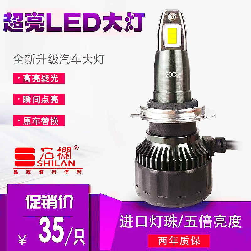 石栏55W汽车led大灯12V近光激光高亮H7/H4/9005/H11白