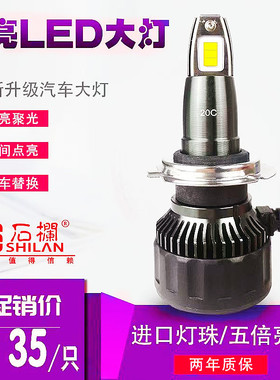 石栏55W汽车led大灯12V近光激光高亮H7/H4/9005/H11白光6000K远光