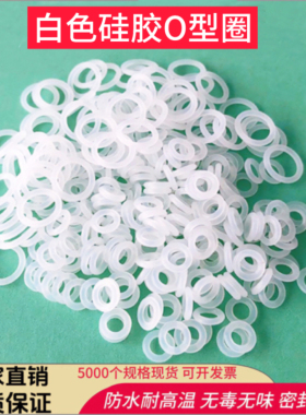 白色硅胶O型密封圈线径1MM/1.5MM耐高温防水O型圈环保无毒密封圈
