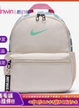 Nike Brasilia 耐克男女儿童休闲迷你双肩背包书包小奶包 BA5559