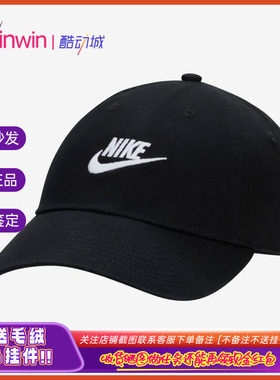 Nike 耐克男女同款休闲经典Logo刺绣水洗可调节鸭舌运动帽 FB5368