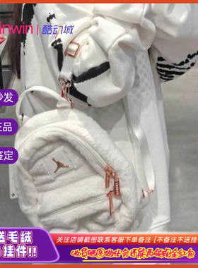Air Jordan AJ飞人女毛绒迷你小双肩背包小奶包毛毛小包包 HV8004